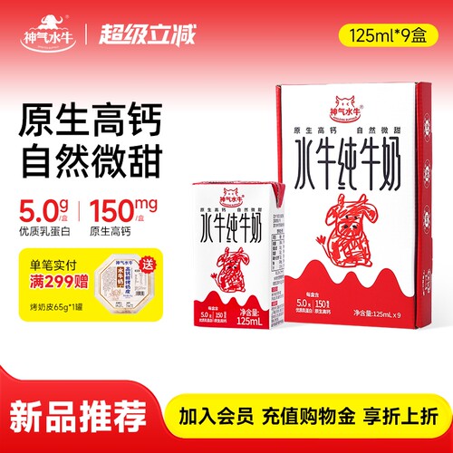 纯牛奶125ml*9盒整箱儿童高钙早餐奶新鲜日期批次水牛奶