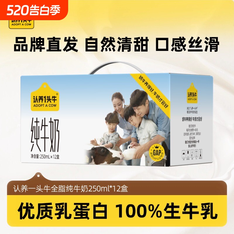 认养一头牛纯牛奶250ml*12盒整箱全脂牛乳营养早餐学生奶礼盒