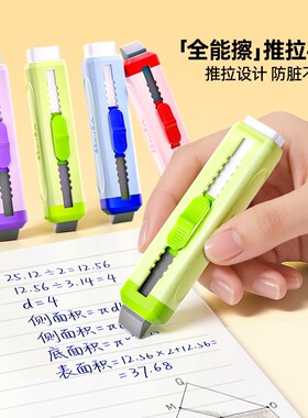 猫太子磨砂推拉两用橡皮不脏手