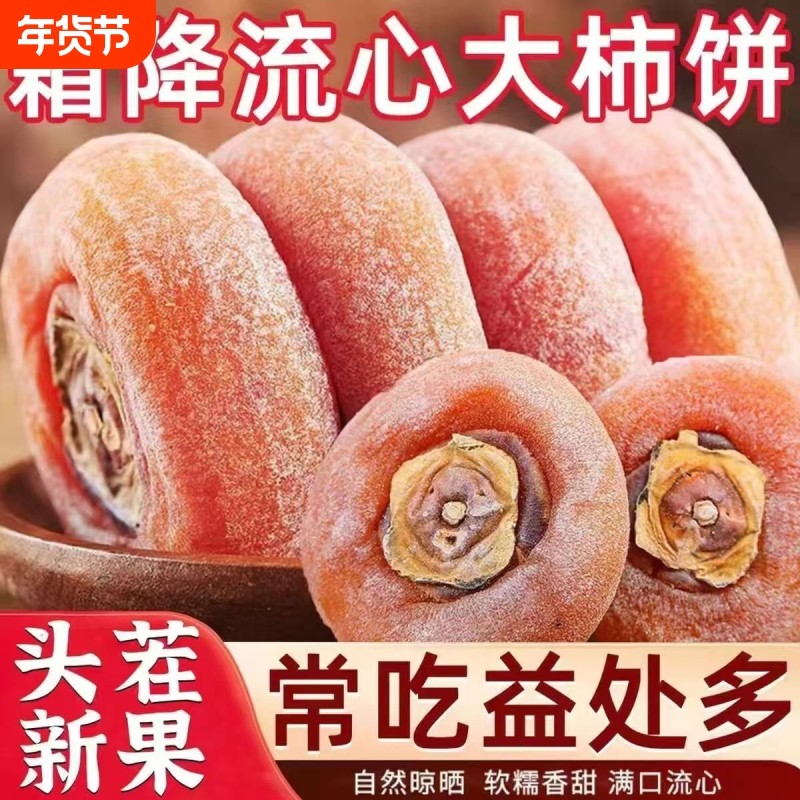 正宗广西柿饼霜降糖心流心柿饼独立包装流心吊柿饼圆柿饼干非富平,零食/坚果/特产,柿饼/柿子制品,淘宝优惠券,粉丝福利购,淘宝优惠卷