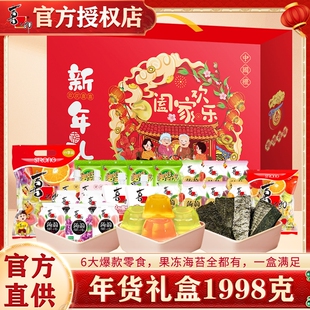 喜之郎新年礼盒1998克70小件海苔果冻零食年货春节日大礼包金银花