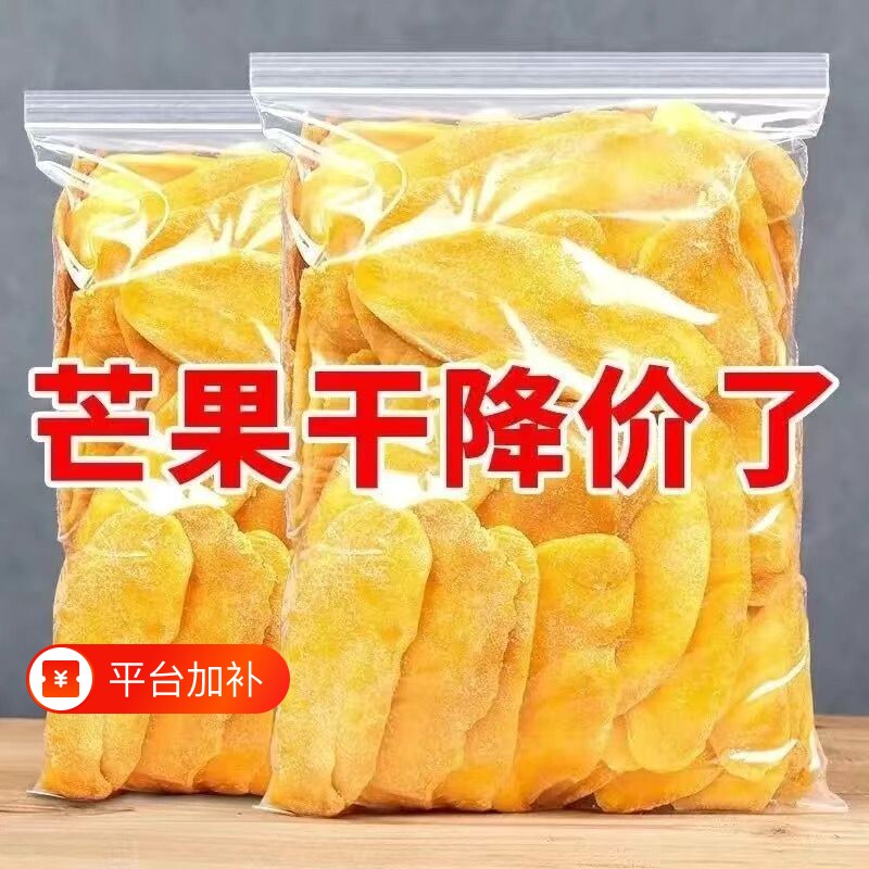 芒果干500g天然水果干散装零食优质果脯果干厚切新鲜大片新货