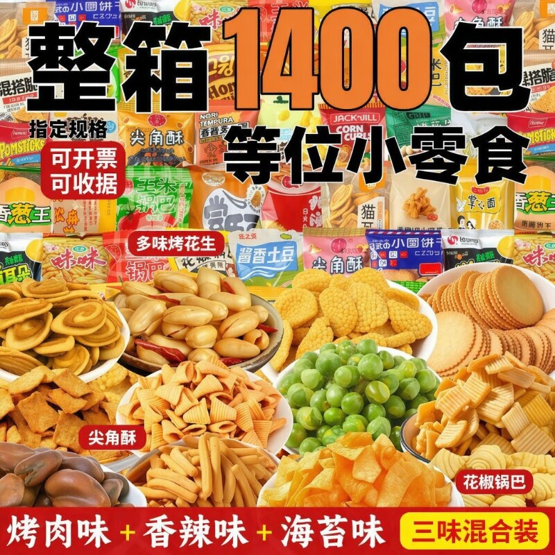 小零食批发商用散装小包装解馋锅巴饼干整箱休闲怀旧办公室等位