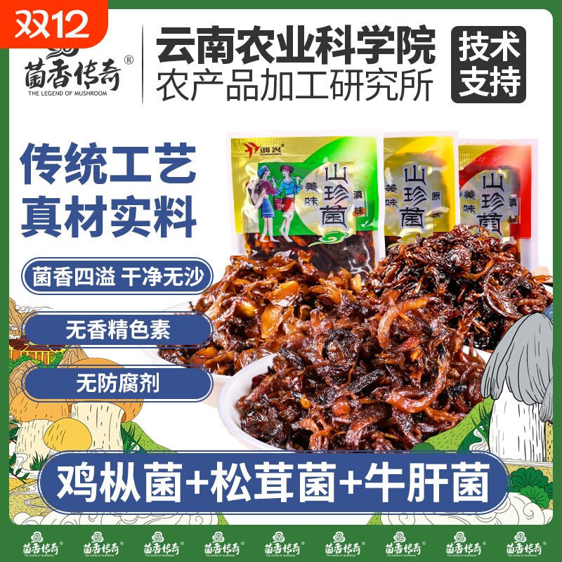 鸡枞菌牛肝菌干品|超4000次加购