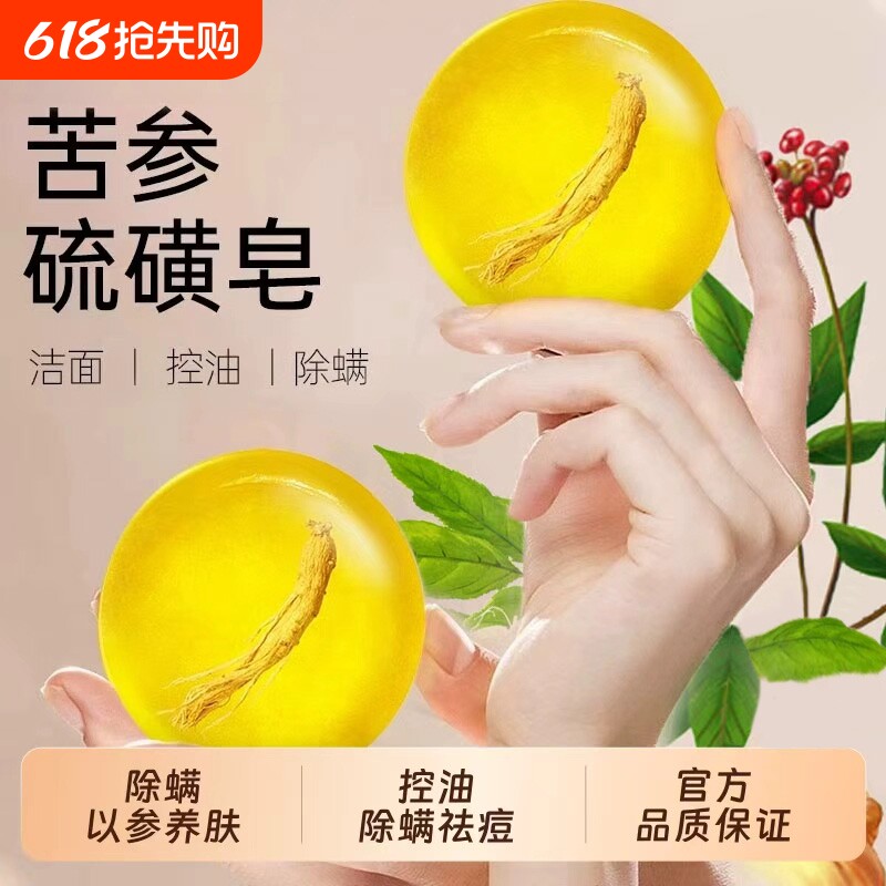 苦参除螨皂硫磺香皂男祛痘人参去螨虫手工皂洗脸皂女洗手清洁控油