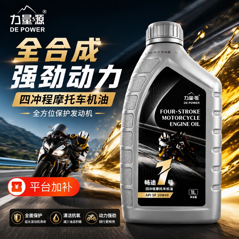 正品全合成摩托车机油通用型SF级10W-40四冲程踏板弯梁三轮车燃油