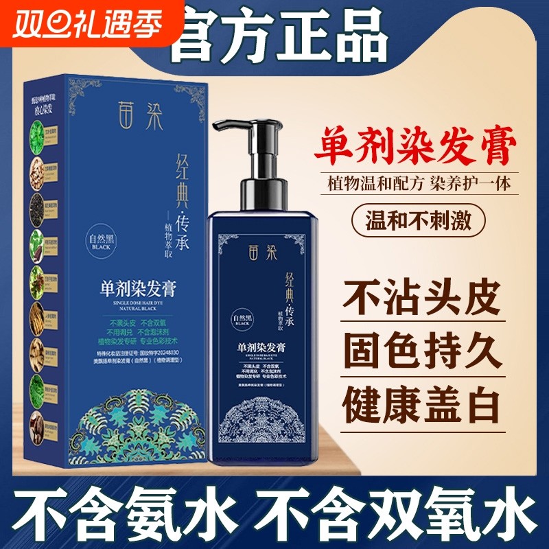 苗染植物萃取单剂染发膏草本自然黑滋养亲肤温和持久盖白染发膏