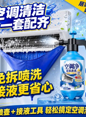 空调清洗剂工具全套免拆洗泡沫家用挂内机清洁专用消毒神器喷壶