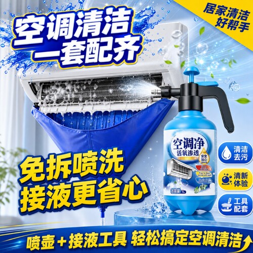 空调清洗剂工具全套免拆洗泡沫家用挂内机清洁专用消毒神器喷壶