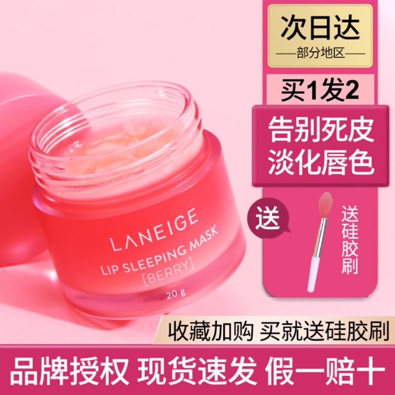 Laneige兰芝唇膜20g润唇膏淡纹