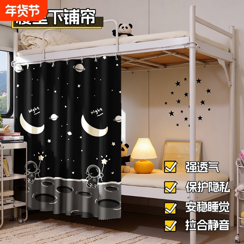 ins风学生宿舍2025新款床帘呵护隐私上下铺床幔寝室围挡遮挡帘