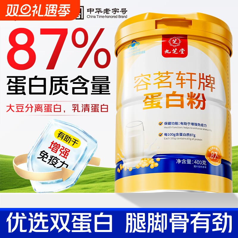九芝堂乳清蛋白粉官方旗舰店中老年人男女大豆营养品增强免疫正品