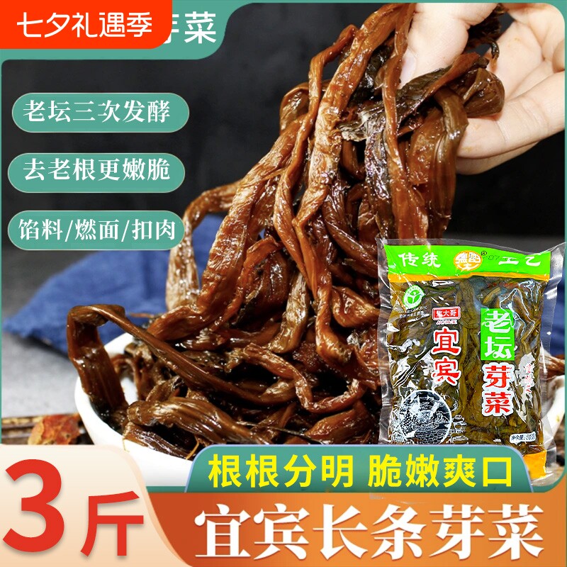 宜宾长条芽菜梅菜扣肉燃面包子叶儿粑四川特产老坛根条商用批发
