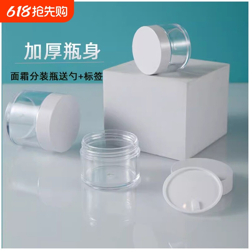 旅行面霜分装瓶便携式化妆品眼霜素颜霜防晒霜膏霜瓶旅行装便携式