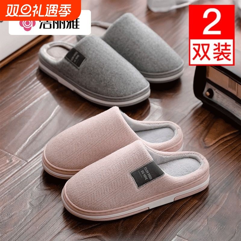 洁丽雅2双装棉拖鞋女2025新款家居室内情侣保暖防滑拖鞋男秋冬季