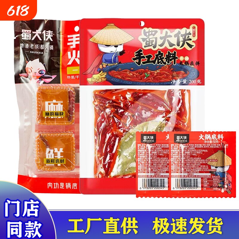 蜀大侠火锅底料小包装红420g牛油正宗重庆四川官方旗舰店不辣麻辣