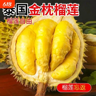 正宗泰国进口金枕榴莲甜蜜香糯核小皮薄树熟整箱顺丰包邮鲜果果肉