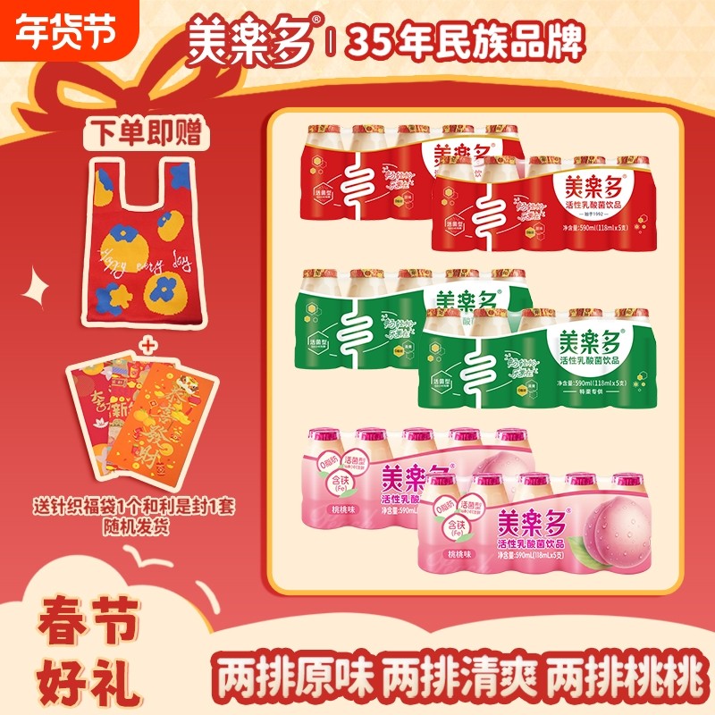 美乐多活性乳酸菌饮品组合装118mL*30瓶  送编制福袋+大利是封,咖啡/麦片/冲饮,含乳饮料,淘宝优惠券,粉丝福利购,淘宝优惠卷