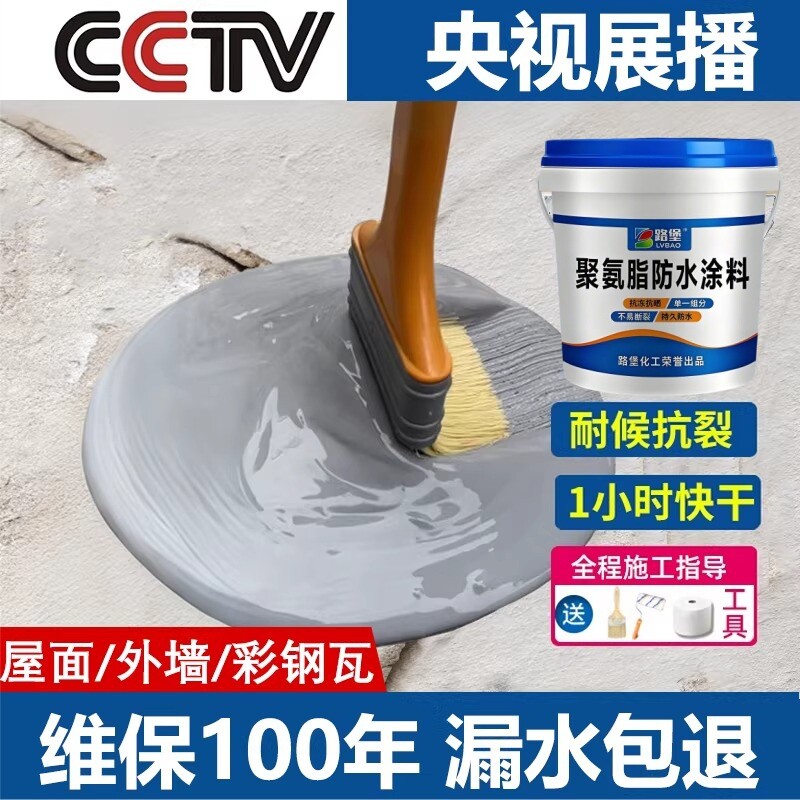 屋顶防水补漏涂料聚氨酯楼顶房顶外墙堵漏王平房裂缝液材料防漏胶