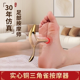 丰林黄铜三角雀按摩器脚底穴位点穴棒刮脚板地筋神器足底按摩工具