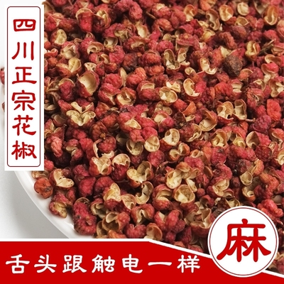 四川汉源大红袍花椒麻椒特级红花椒粒特麻花椒粉花椒调料散装