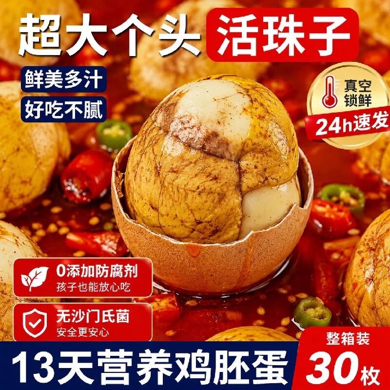 五香活珠子开袋即食毛蛋图片