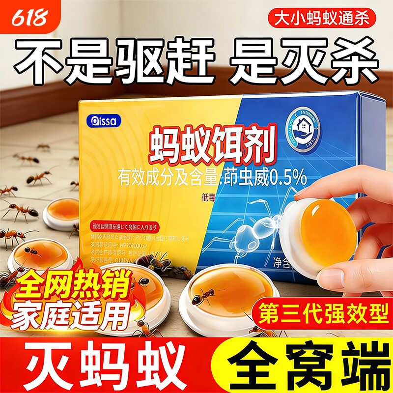 蚂蚁药强效第一名家用全窝端一锅红白黄蚁非无毒室内杀蚁饵剂旗舰