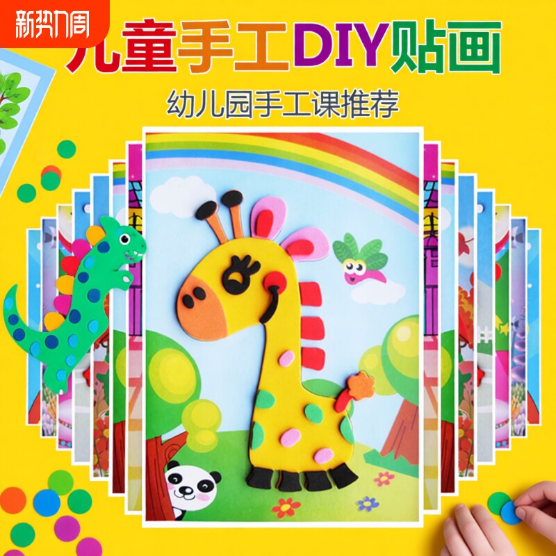 儿童立体贴画diy手工制作材料包eva3d幼儿园卡通贴纸玩具礼物