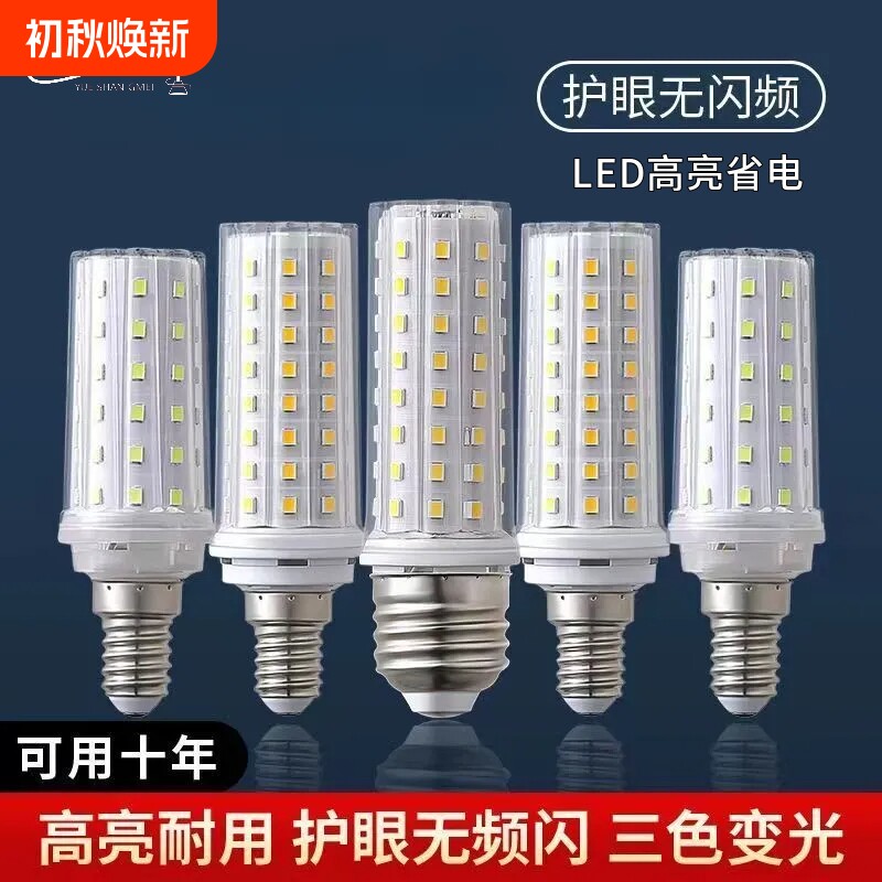 10个装led玉米灯泡节能灯客厅吊灯水晶灯E14E27螺口家用三色螺旋