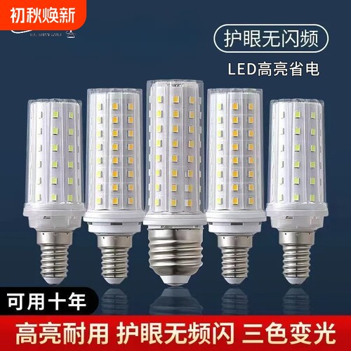 10个装led玉米灯泡节能灯客厅吊灯水晶灯E14E27螺口家用三色螺旋