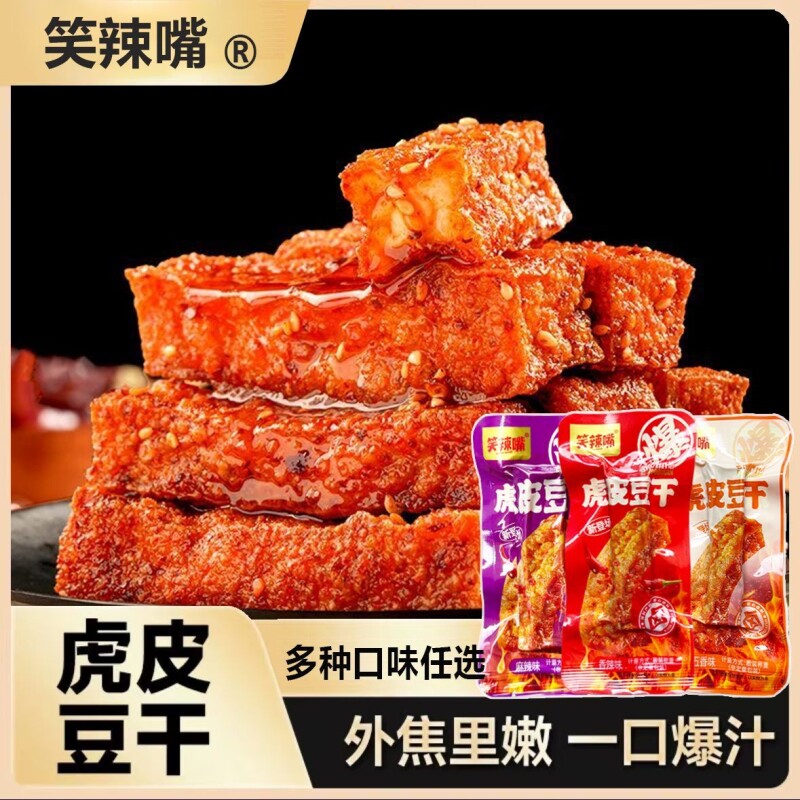零食虎皮豆干手撕卤豆腐麻辣网红湖南特产小包装辣味香辣五香爆汁