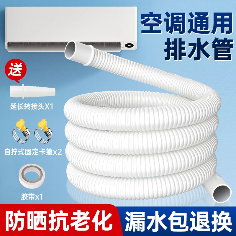 加厚空调排水管通用加长延长管出水管滴水管空调水管冷凝水下水管