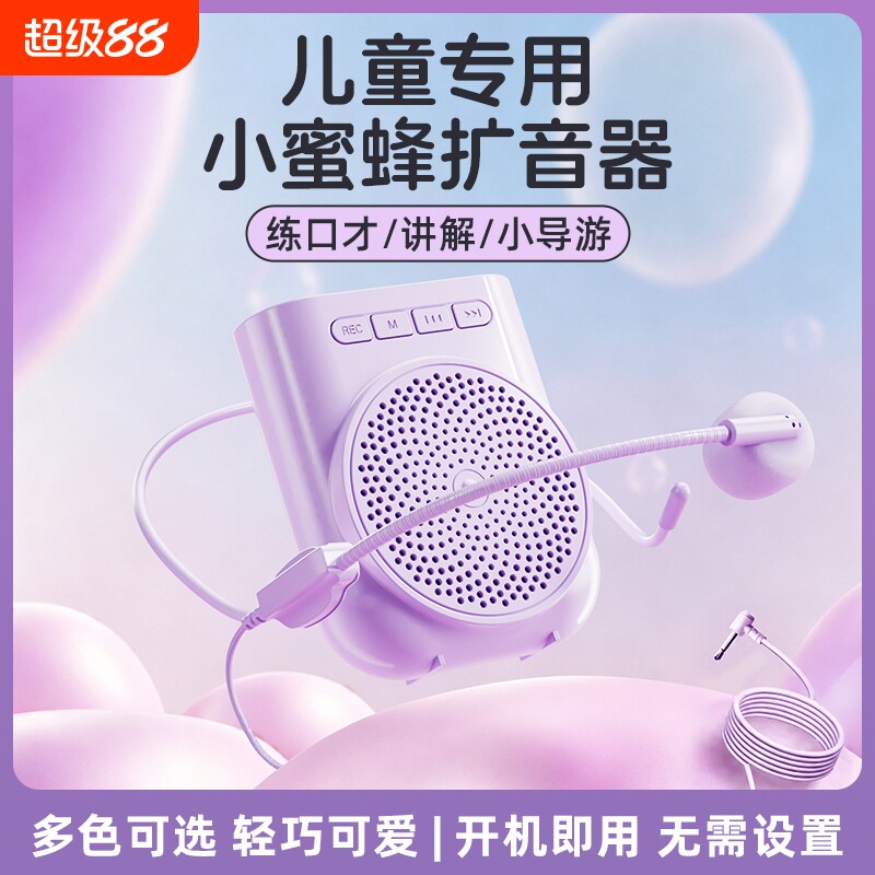 扩音器小蜜蜂儿童专用便携迷你头戴式麦克风耳麦学生教师上课话筒