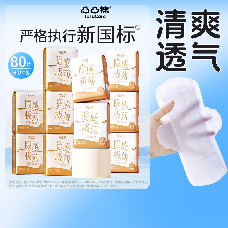 【夏季】凸凸棉卫生巾日夜用组合极薄透气防漏姨妈巾护垫官方正品