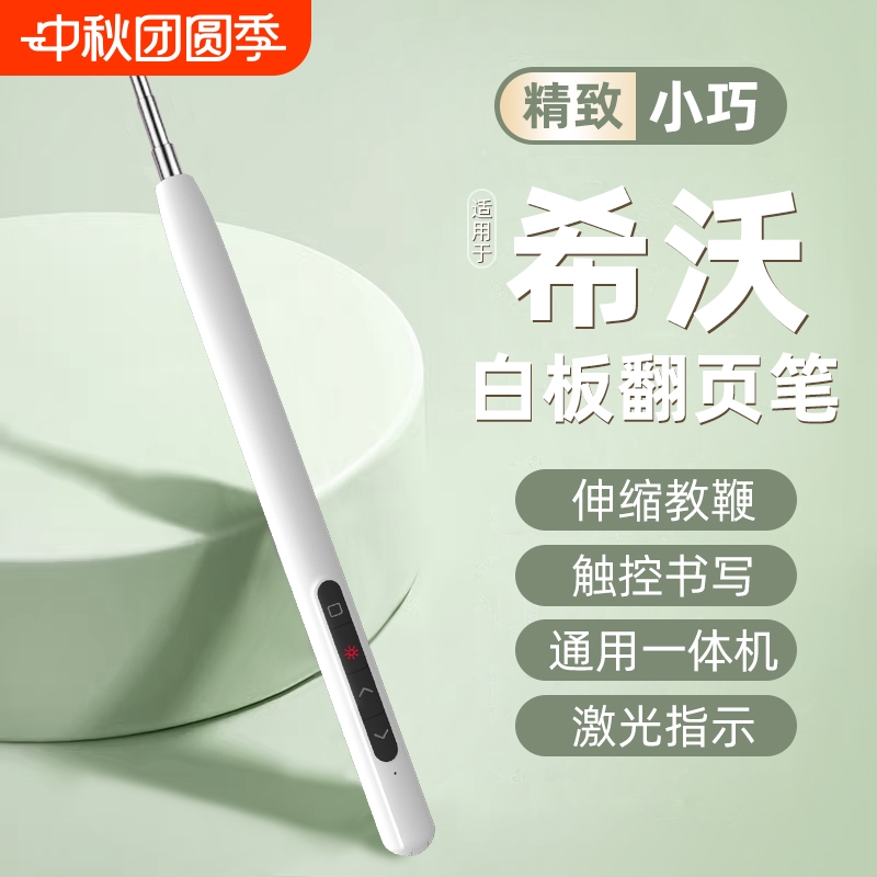 伸缩教鞭翻页笔教师用多功能ppt遥控笔适用希沃白板笔多媒体触屏笔可书写多媒体教学一体机控制激光触控笔
