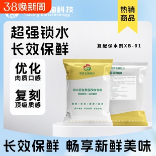 肉制品保水剂保鲜剂酱卤肉类增重熟食腊肠保水不掉称食品级专用