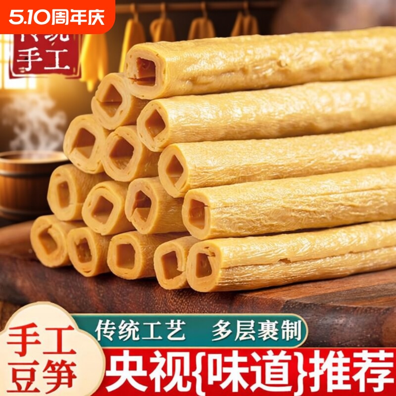 手工豆笋腐竹官方旗舰店正宗四川干货非开江豆筋豆棍火锅食材大豆