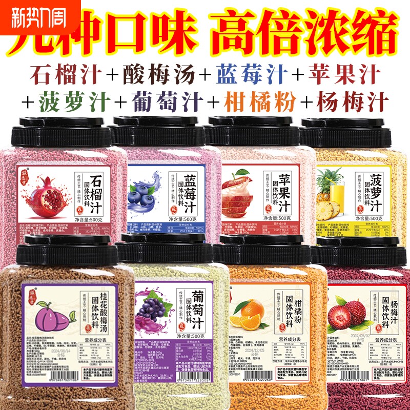 酸梅汤组合罐装橘子粉饮料冲饮果汁冲泡瓶装速溶商用桂花食用固体