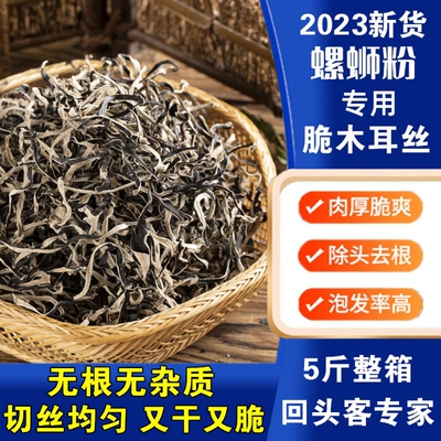 精选白背特级专用大木耳丝