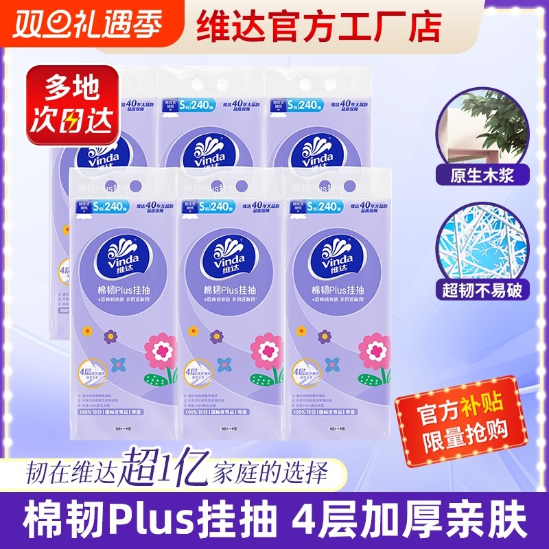 维达悬挂式抽纸6提1440抽整箱餐巾纸家用实惠装擦手卫生纸巾挂抽