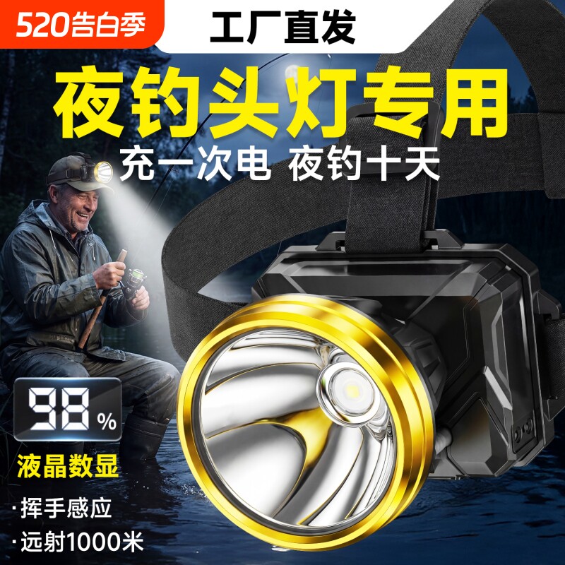 夜钓头灯头戴式感应充电超亮超长续航100小时钓鱼野钓专用照明灯