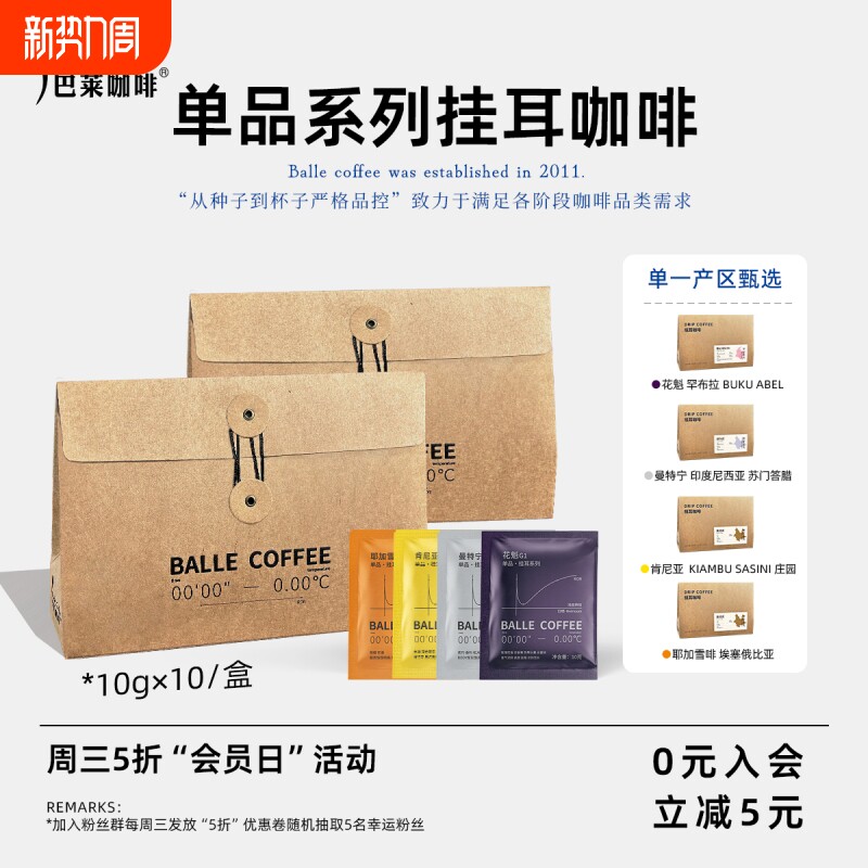 巴莱咖啡精品挂耳咖啡曼特宁耶加花魁手冲美式黑咖啡意式幸运尝鲜