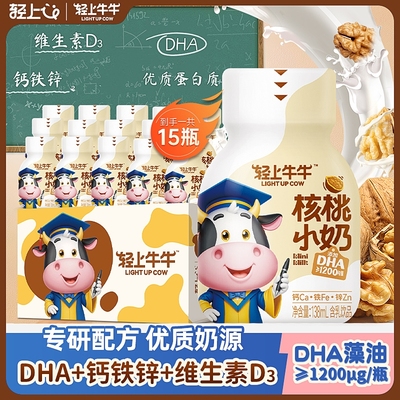 轻上核桃小奶饮料官方正品