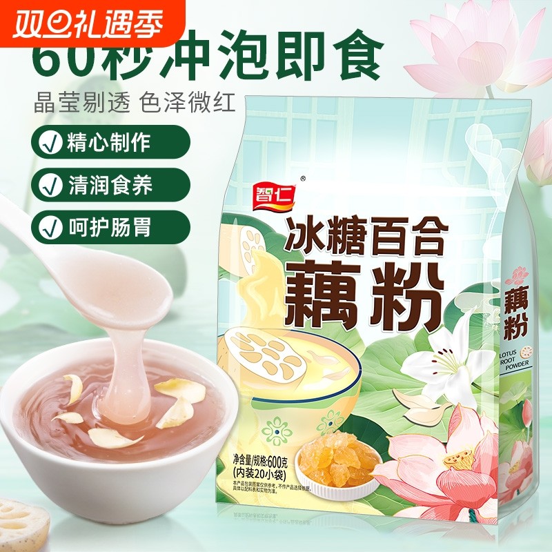 智仁藕粉冰糖百合藕粉600g独立小袋装正宗莲藕粉养胃冲泡即食代餐