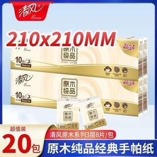 纸抽随身家用实惠装 清风手帕纸小包便携式 纸巾擦手纸餐巾纸面巾纸