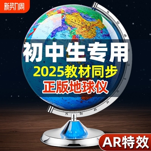 地球仪正版学生用初中生高中生专用小号小型直径20cm25官方旗舰店