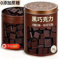 100%纯黑巧克力纯可可脂俄罗斯巧克力零食散装代谢解馋热量手工