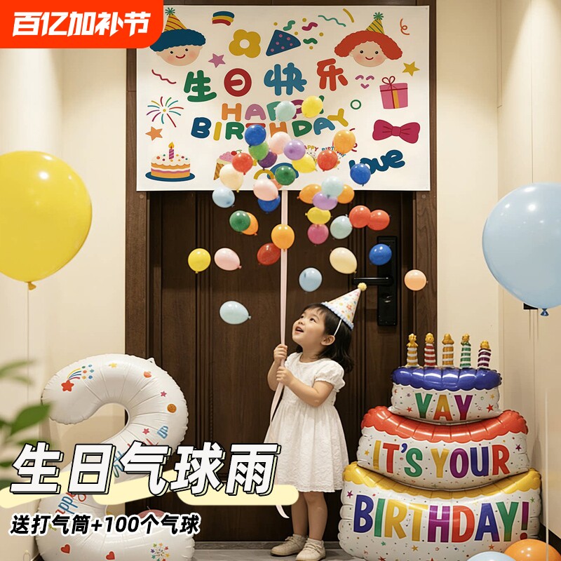 生日气球雨拉绳背景布小女孩周岁仪式感儿童派对装饰场景氛围布置