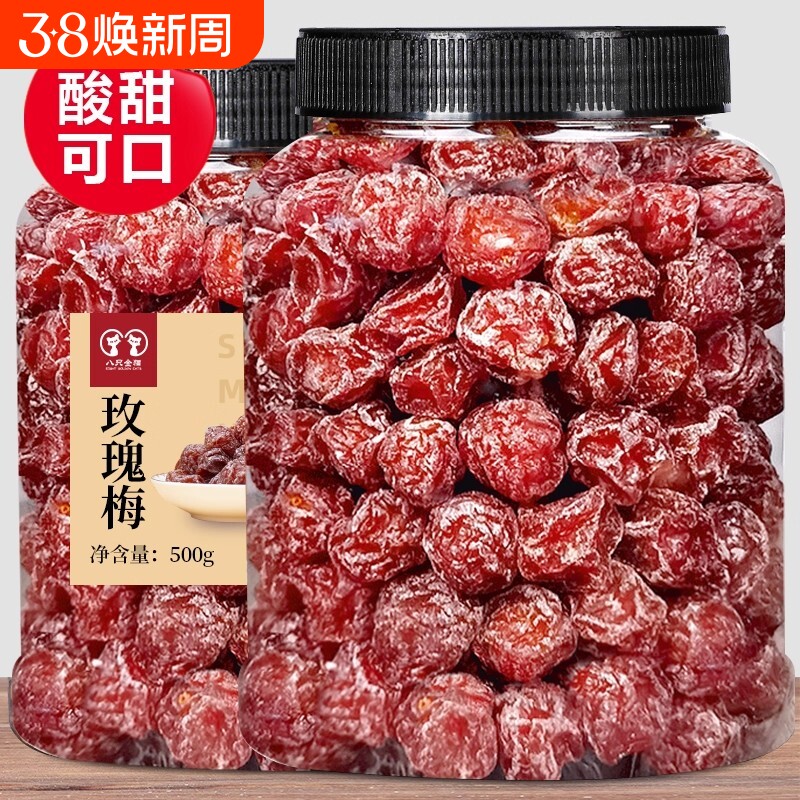 话梅玫瑰梅500g包邮水果蜜饯果干旺半梅休闲小零食散装混合酸甜