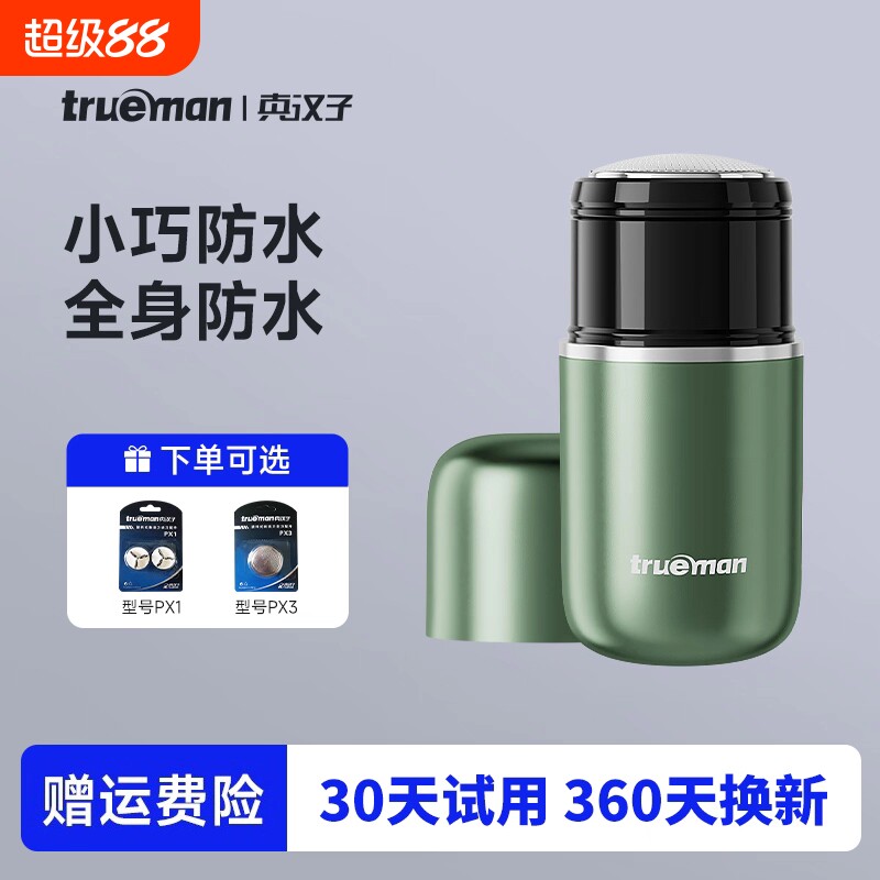 真汉子电动剃须刀官方正品刮胡刀男士迷你旅行便携式小钢炮胡须刀
